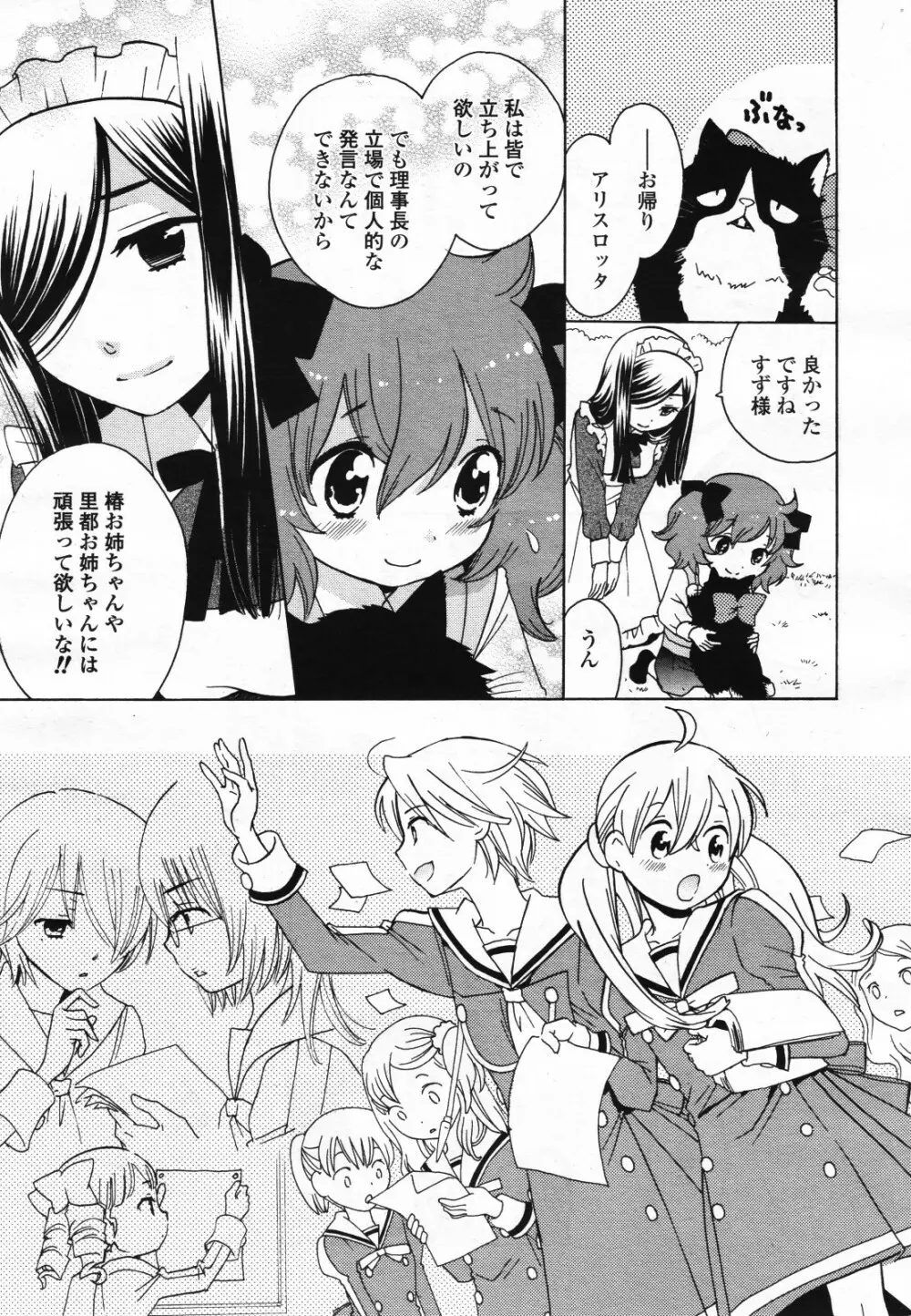 コミック百合姫S vol.12 424ページ