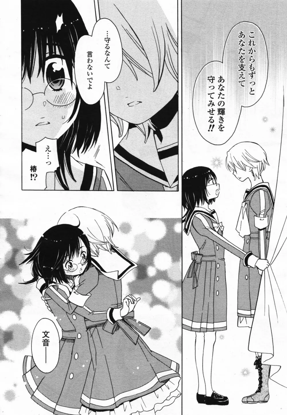 コミック百合姫S vol.12 427ページ