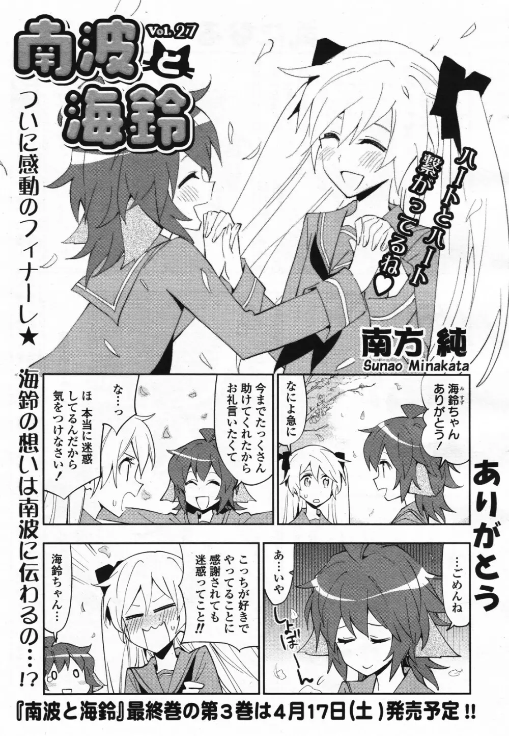 コミック百合姫S vol.12 456ページ