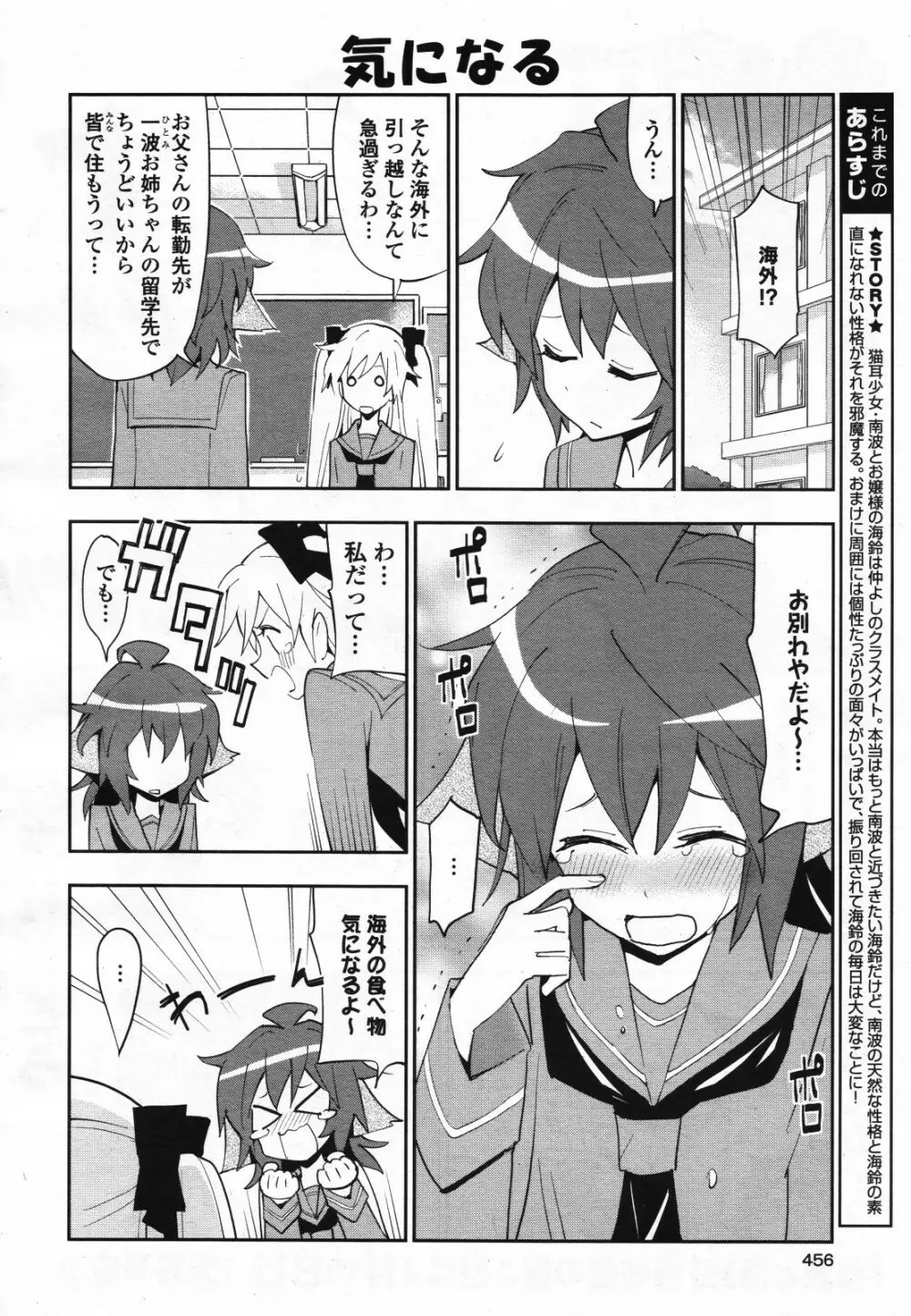 コミック百合姫S vol.12 457ページ