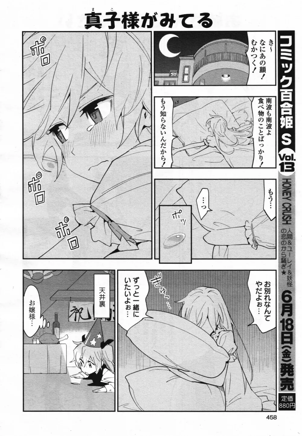 コミック百合姫S vol.12 459ページ