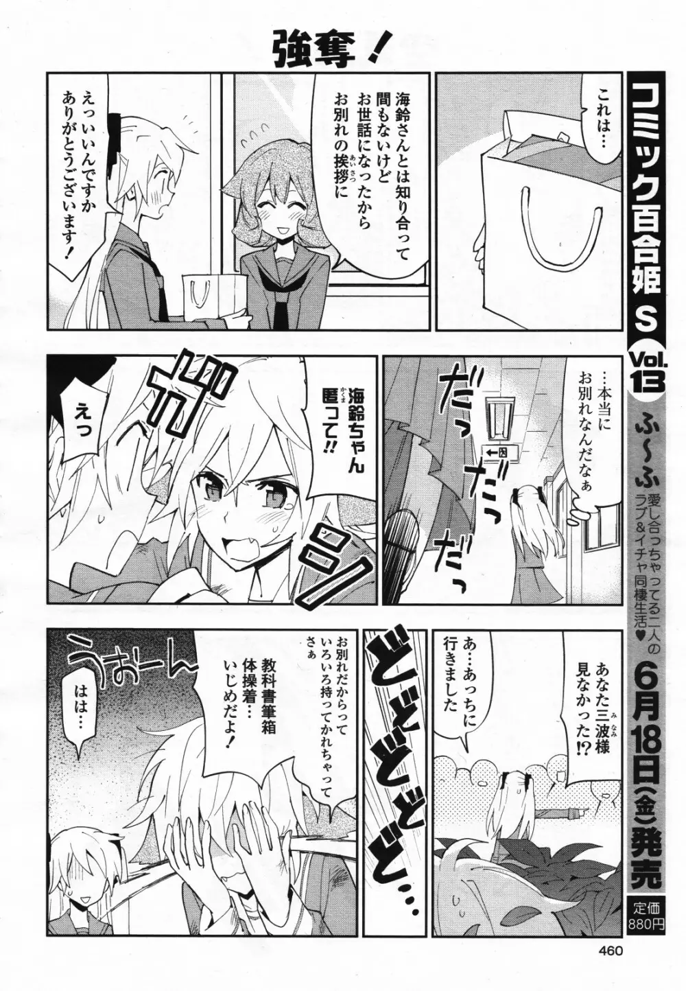 コミック百合姫S vol.12 461ページ