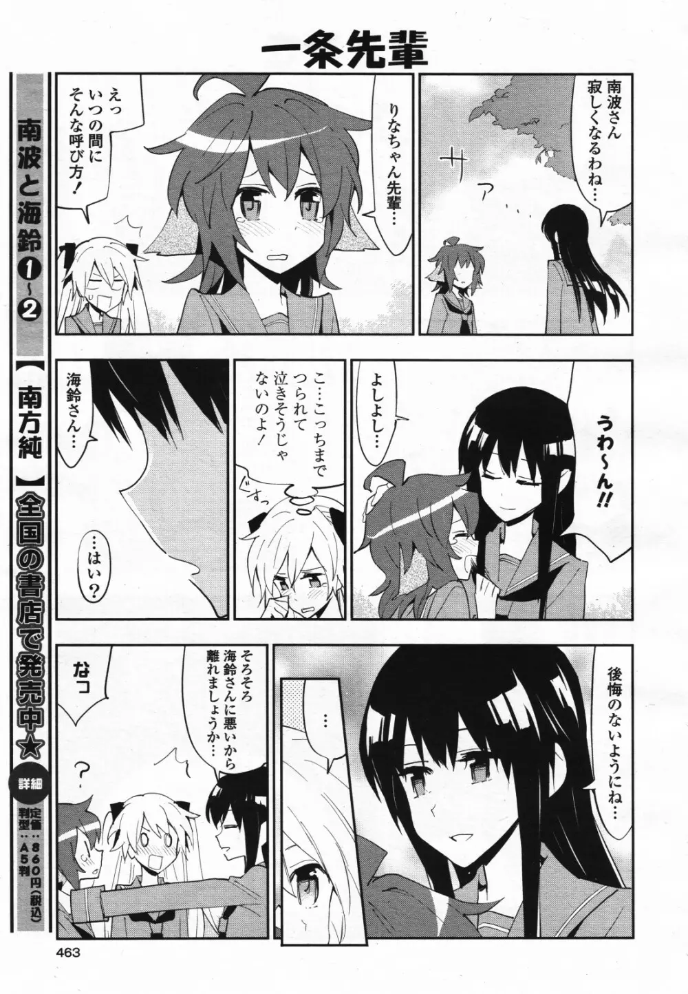 コミック百合姫S vol.12 464ページ