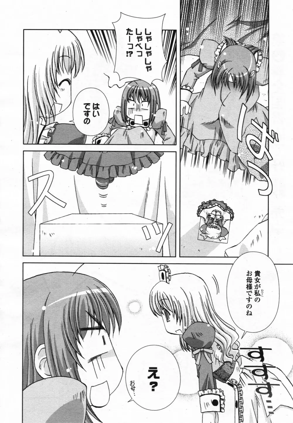 コミック百合姫S vol.12 469ページ