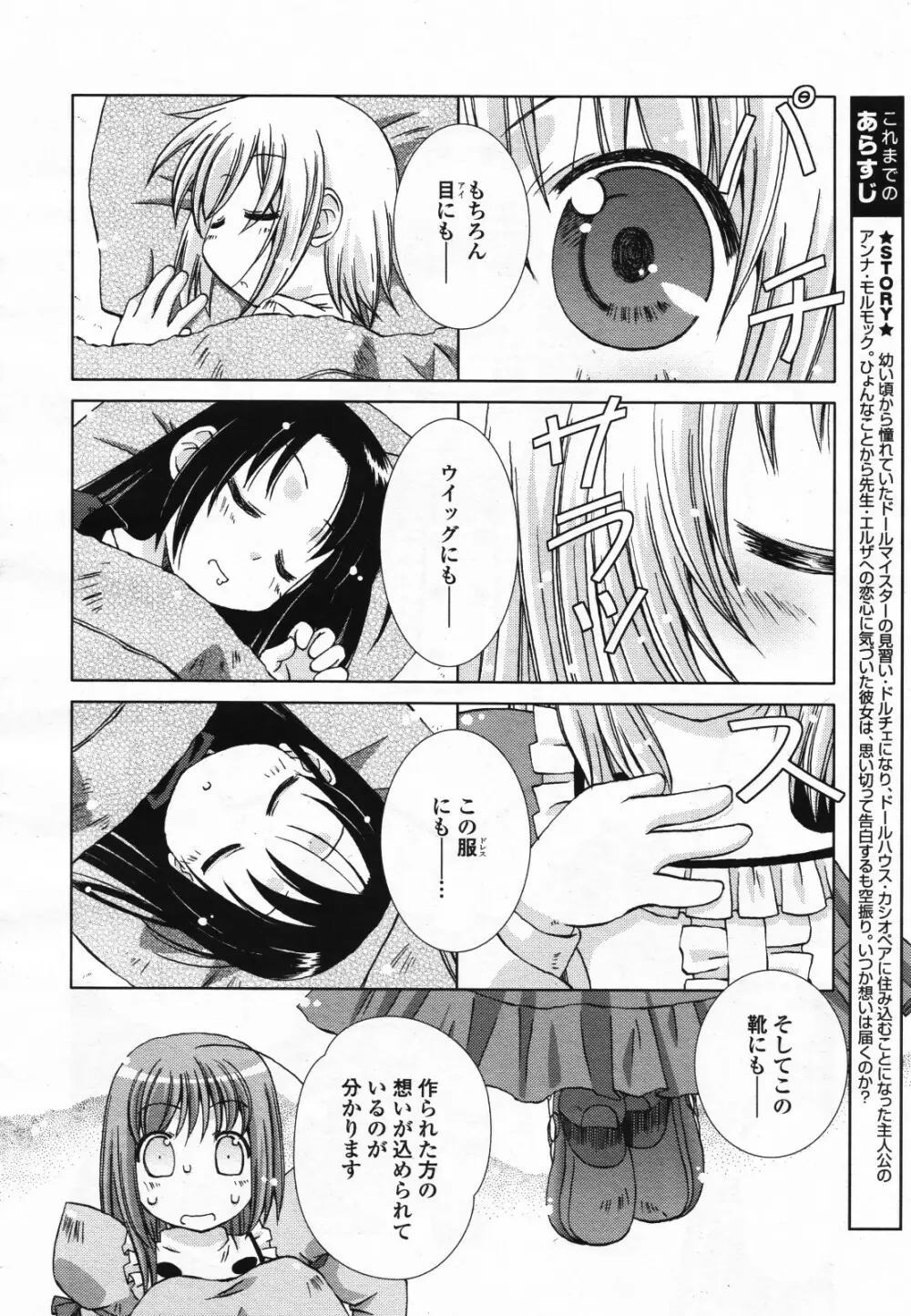 コミック百合姫S vol.12 471ページ