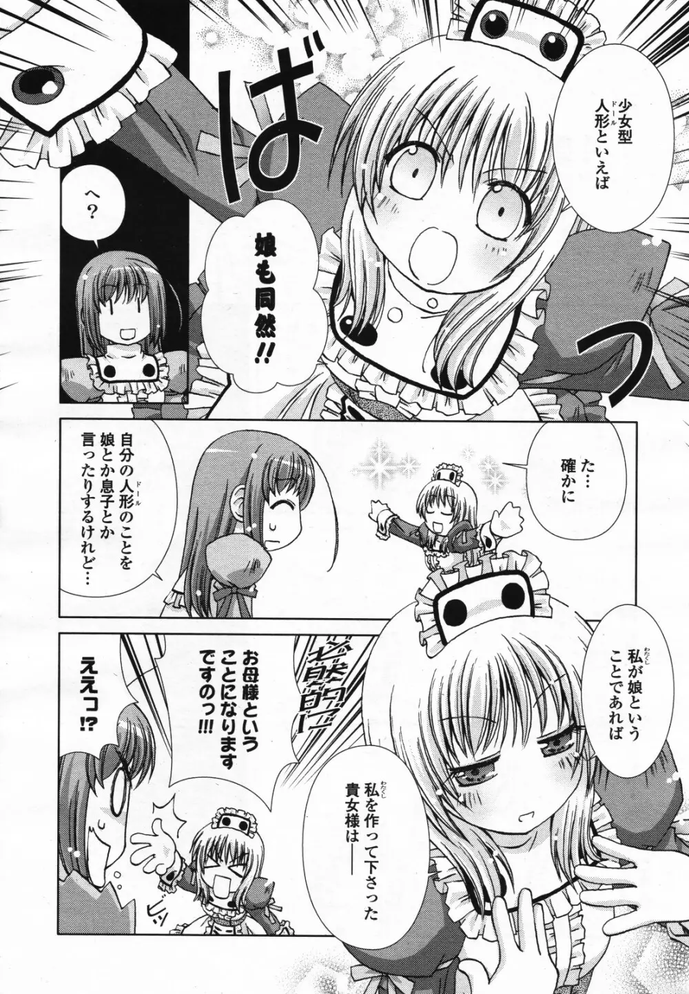 コミック百合姫S vol.12 473ページ