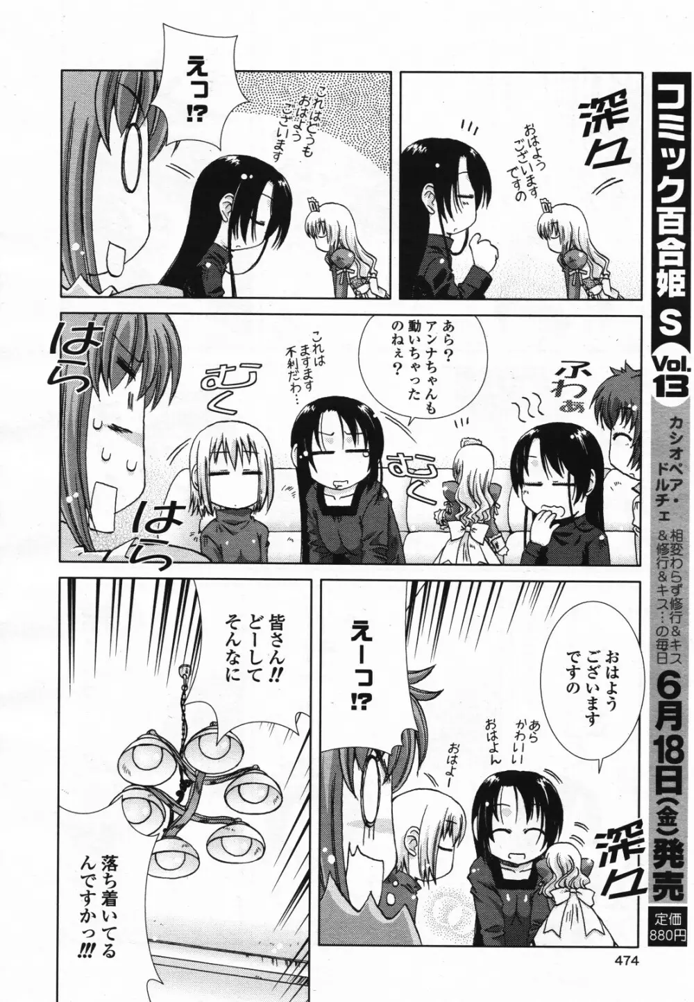 コミック百合姫S vol.12 475ページ