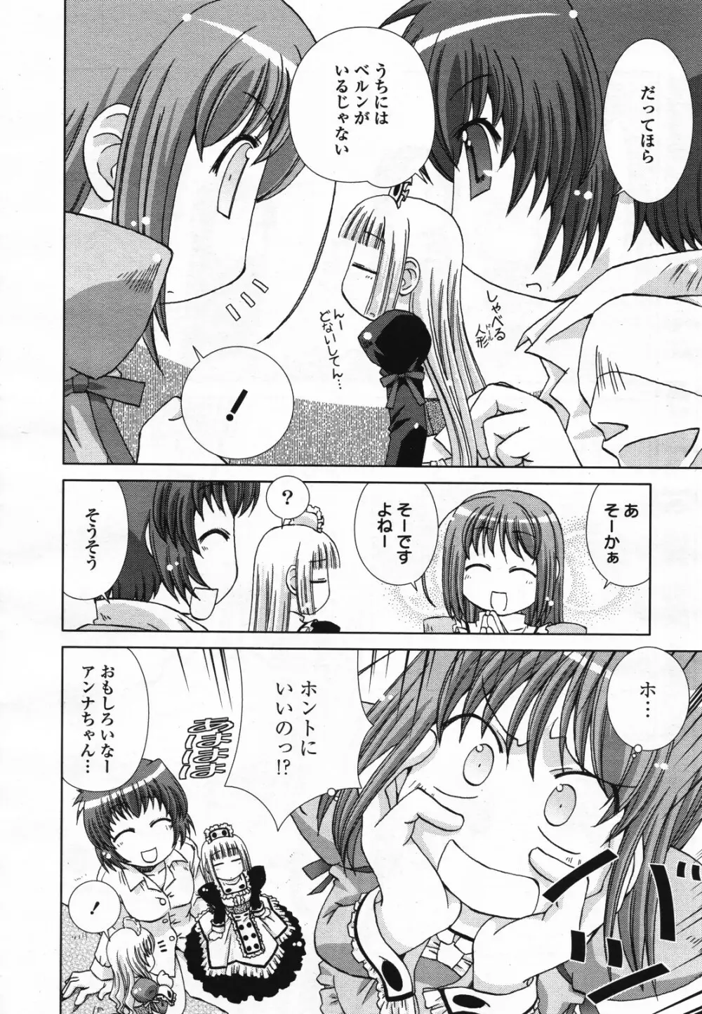 コミック百合姫S vol.12 477ページ