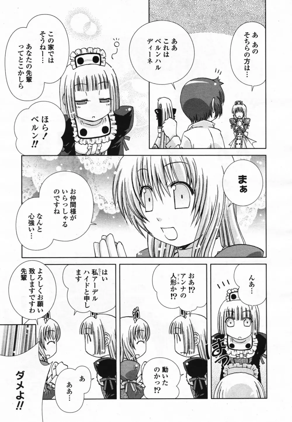 コミック百合姫S vol.12 478ページ