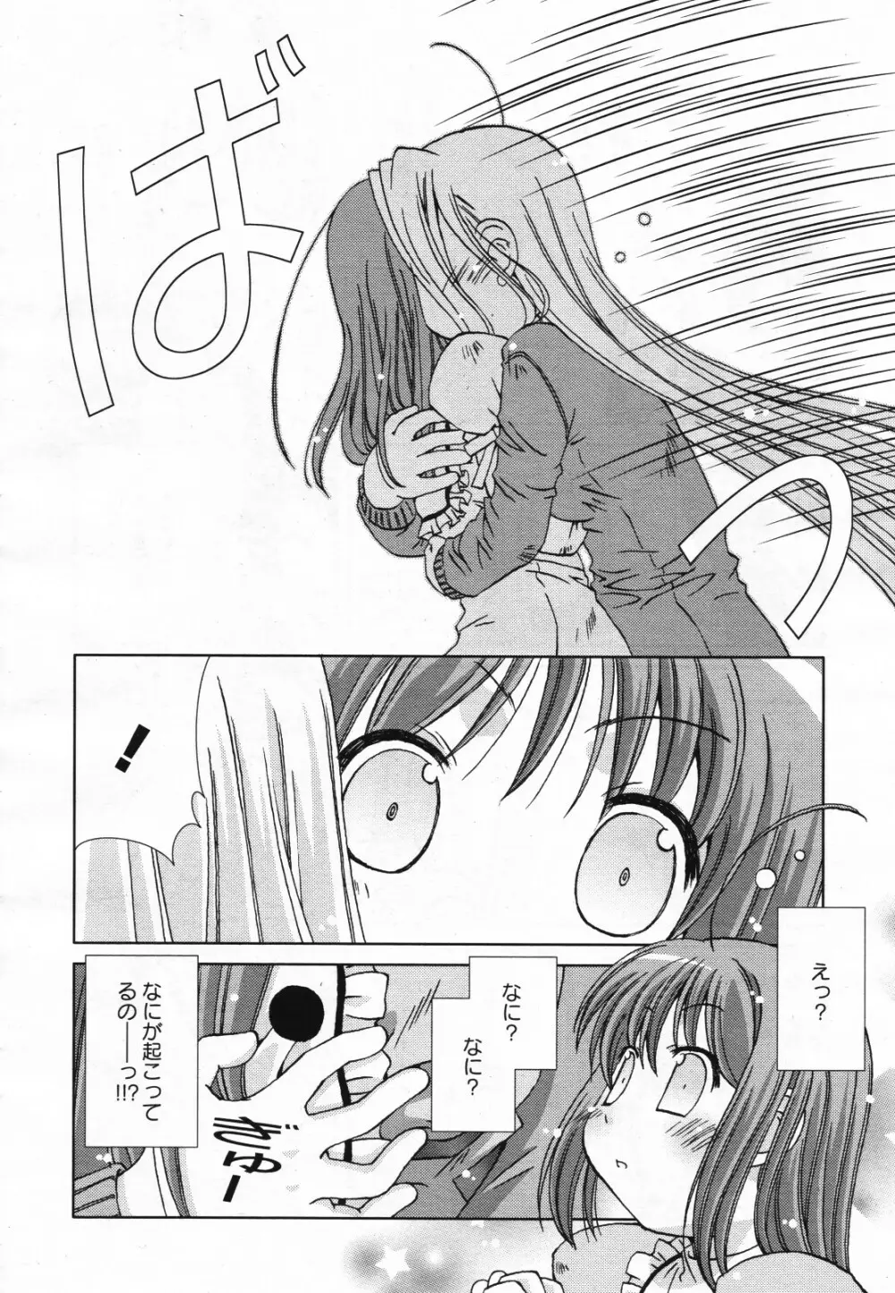 コミック百合姫S vol.12 481ページ