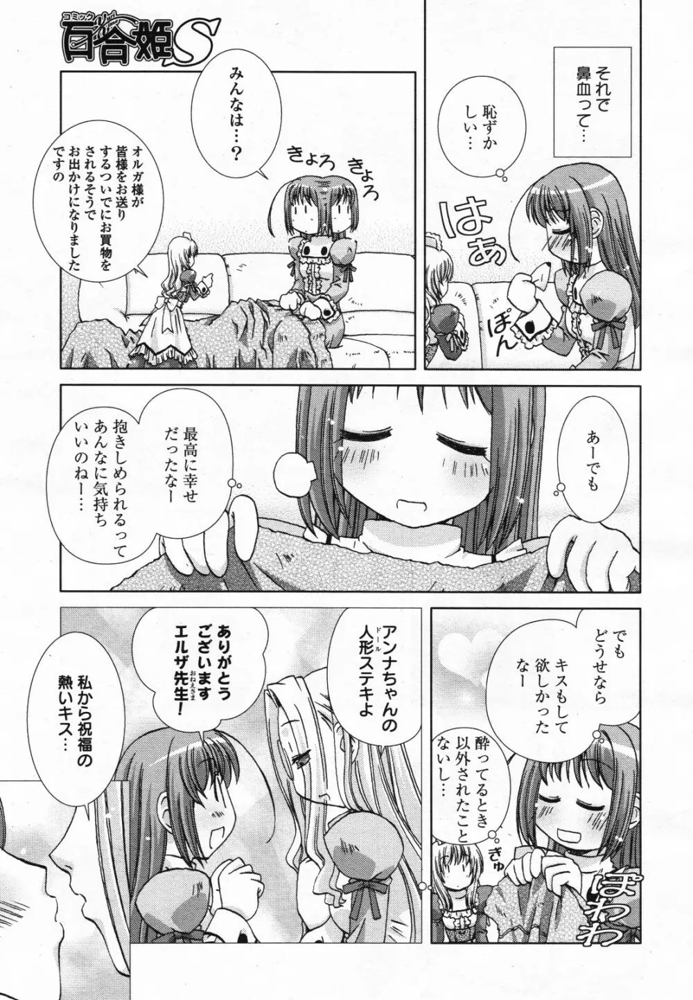 コミック百合姫S vol.12 484ページ