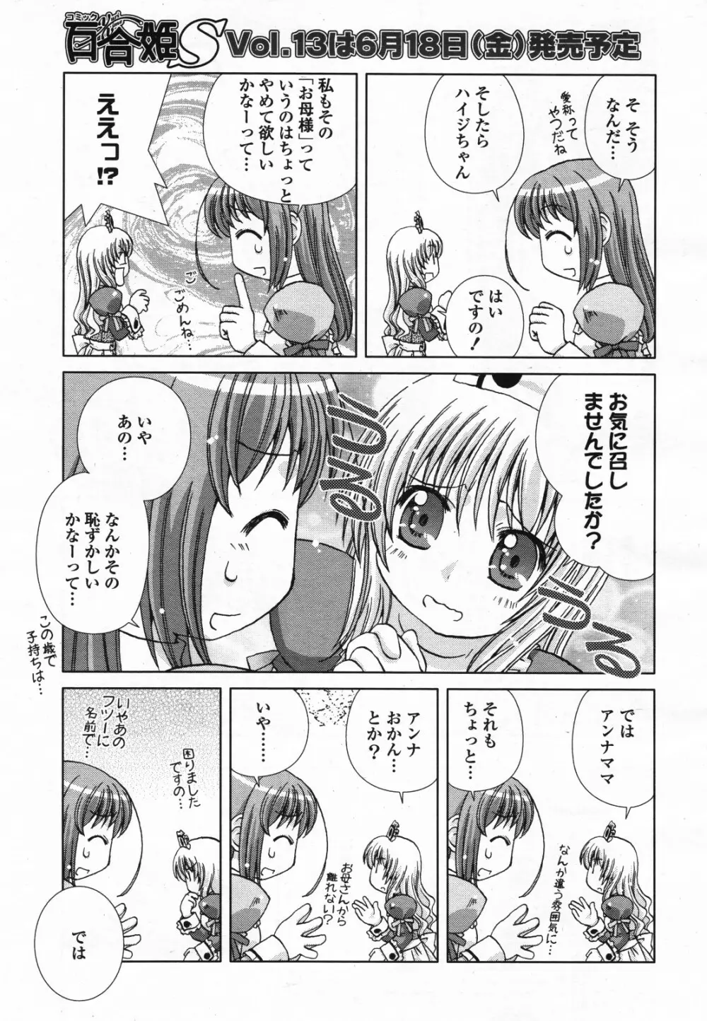 コミック百合姫S vol.12 486ページ