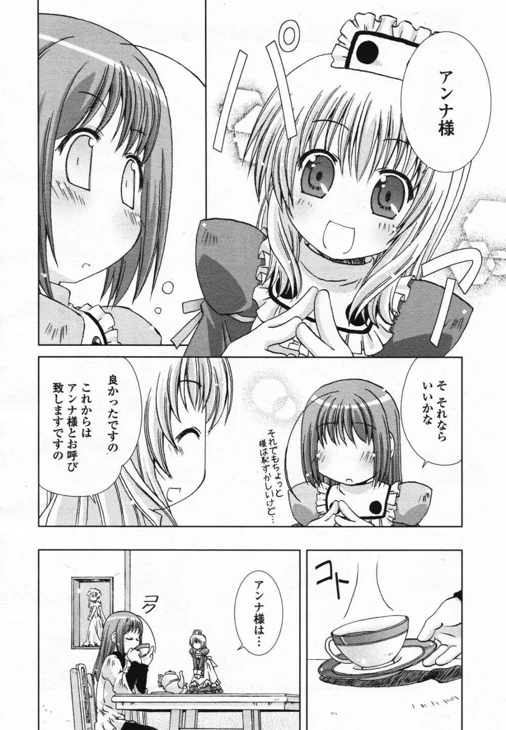 コミック百合姫S vol.12 487ページ