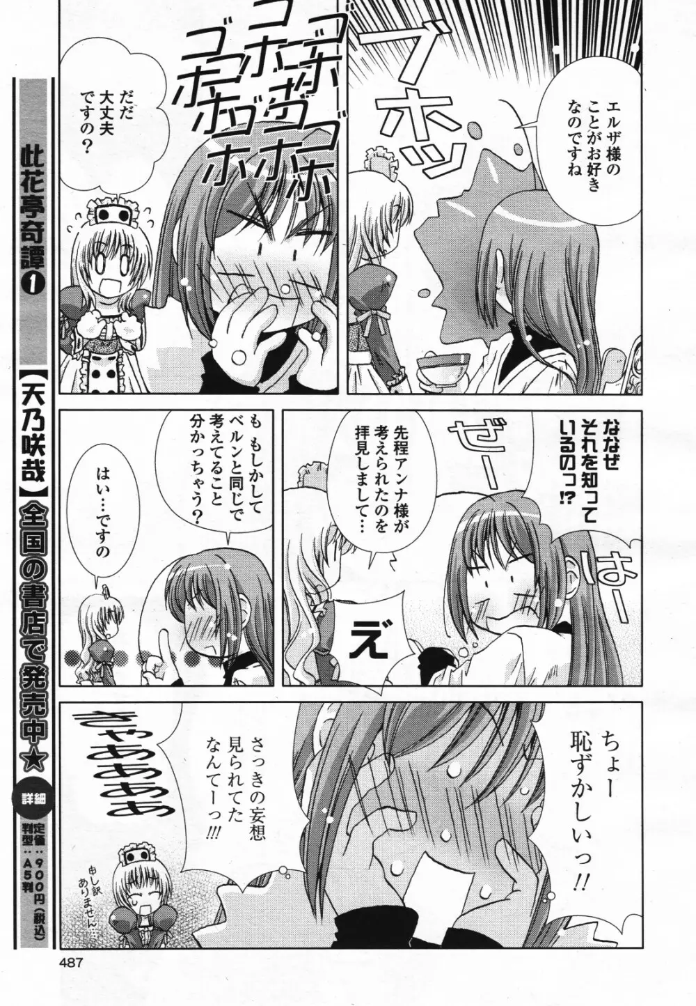 コミック百合姫S vol.12 488ページ