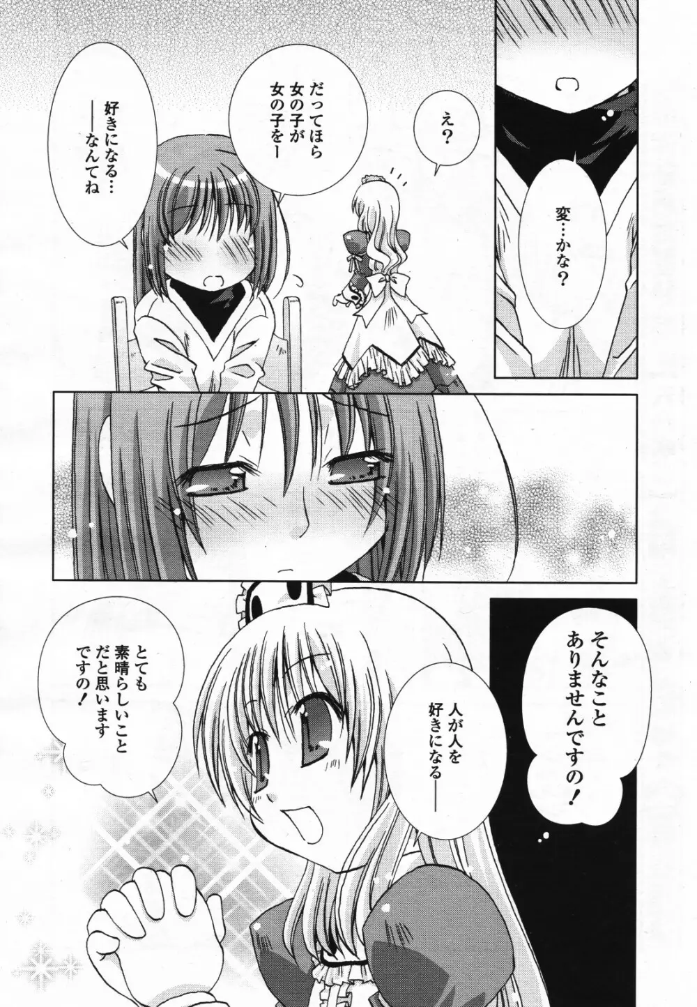 コミック百合姫S vol.12 489ページ