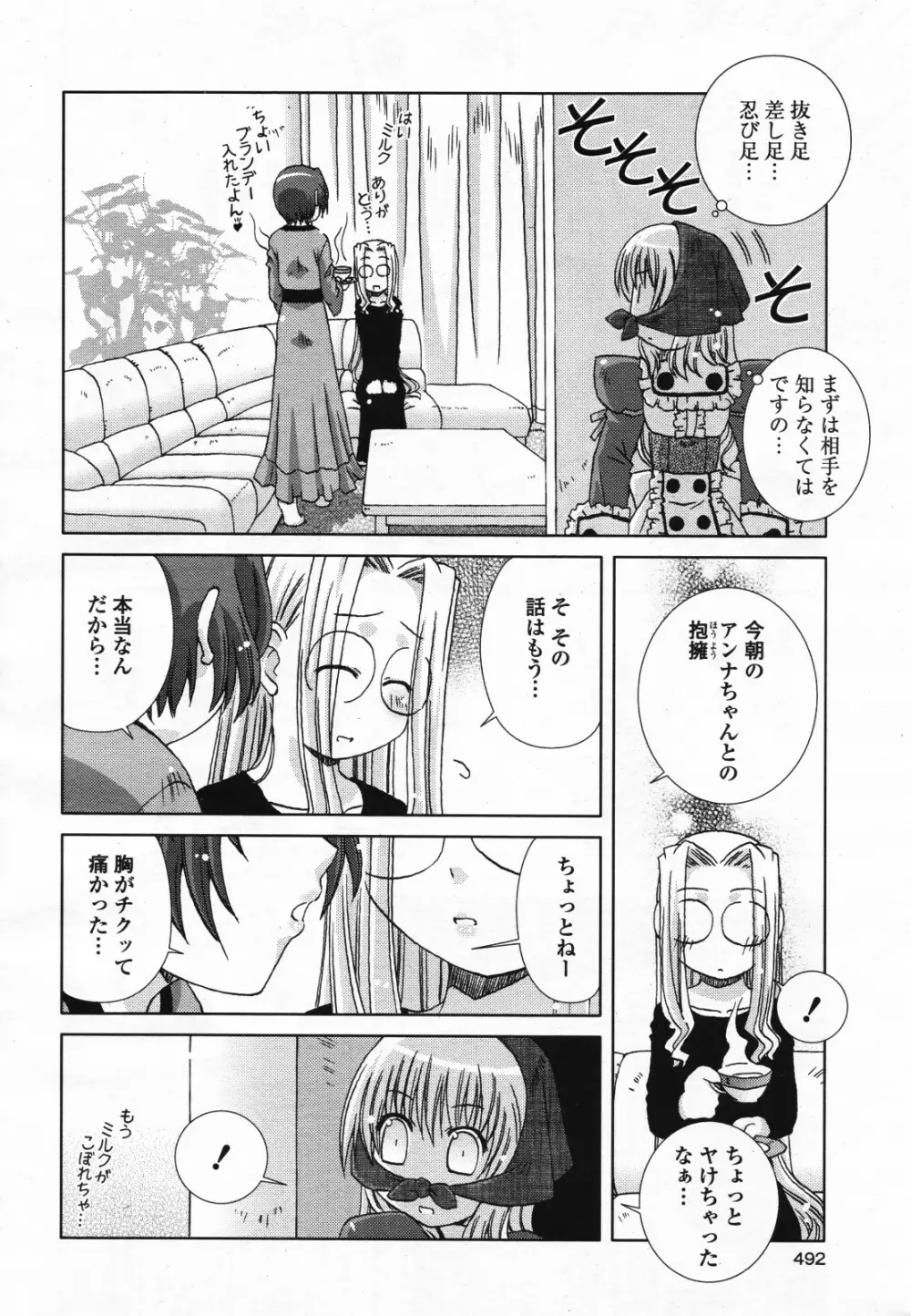 コミック百合姫S vol.12 493ページ