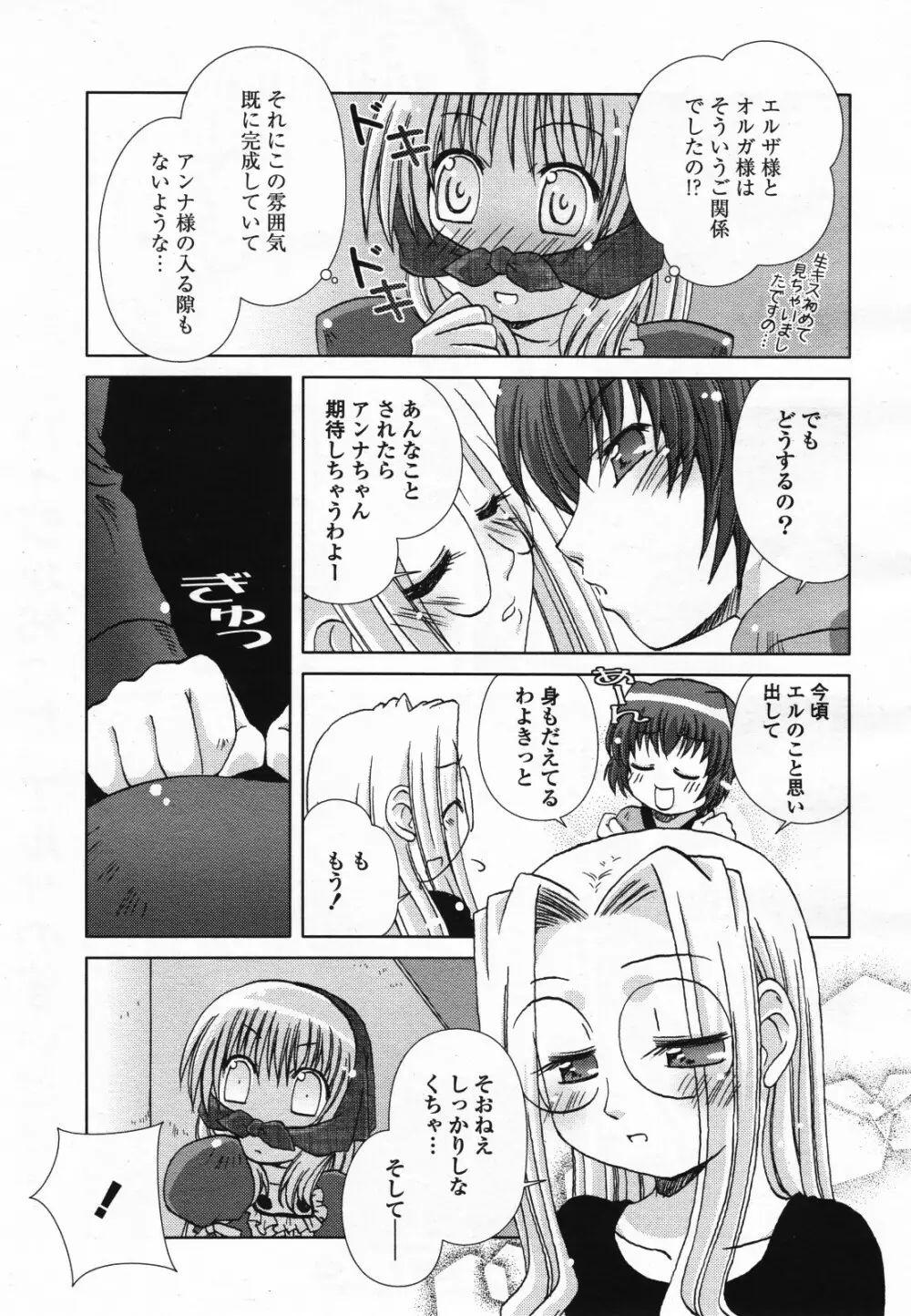 コミック百合姫S vol.12 494ページ