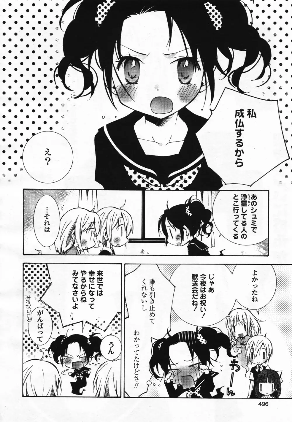 コミック百合姫S vol.12 497ページ