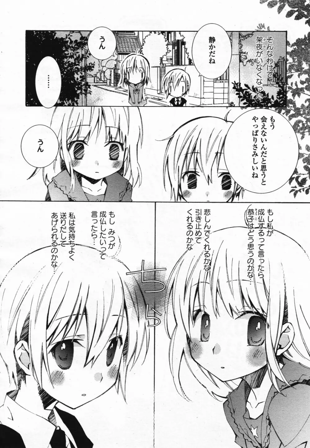 コミック百合姫S vol.12 499ページ