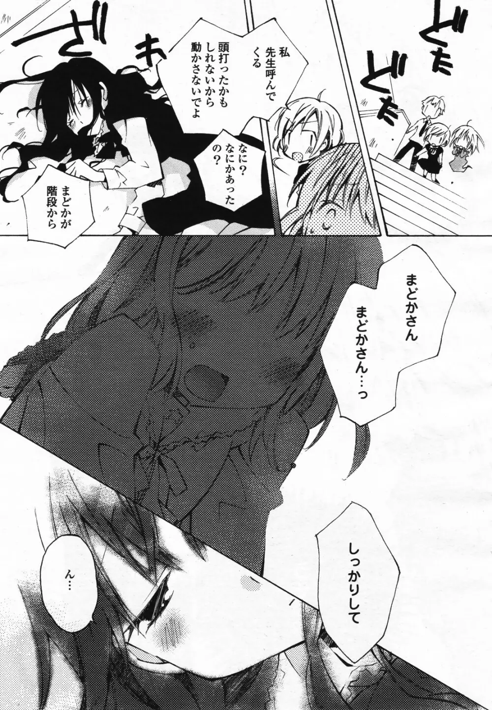 コミック百合姫S vol.12 502ページ