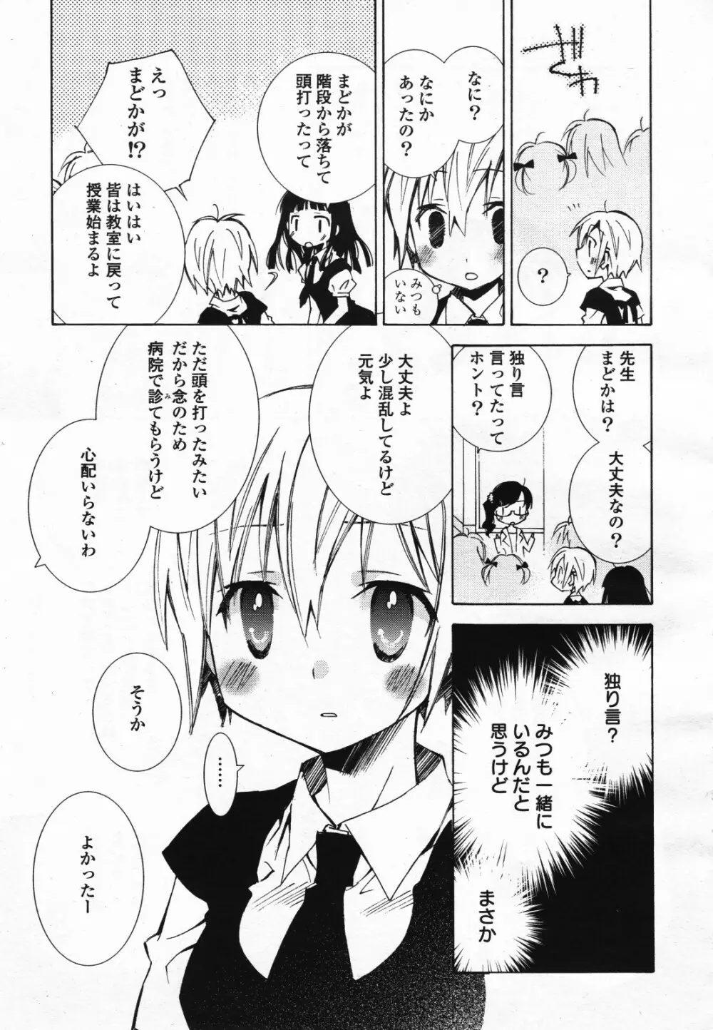 コミック百合姫S vol.12 504ページ