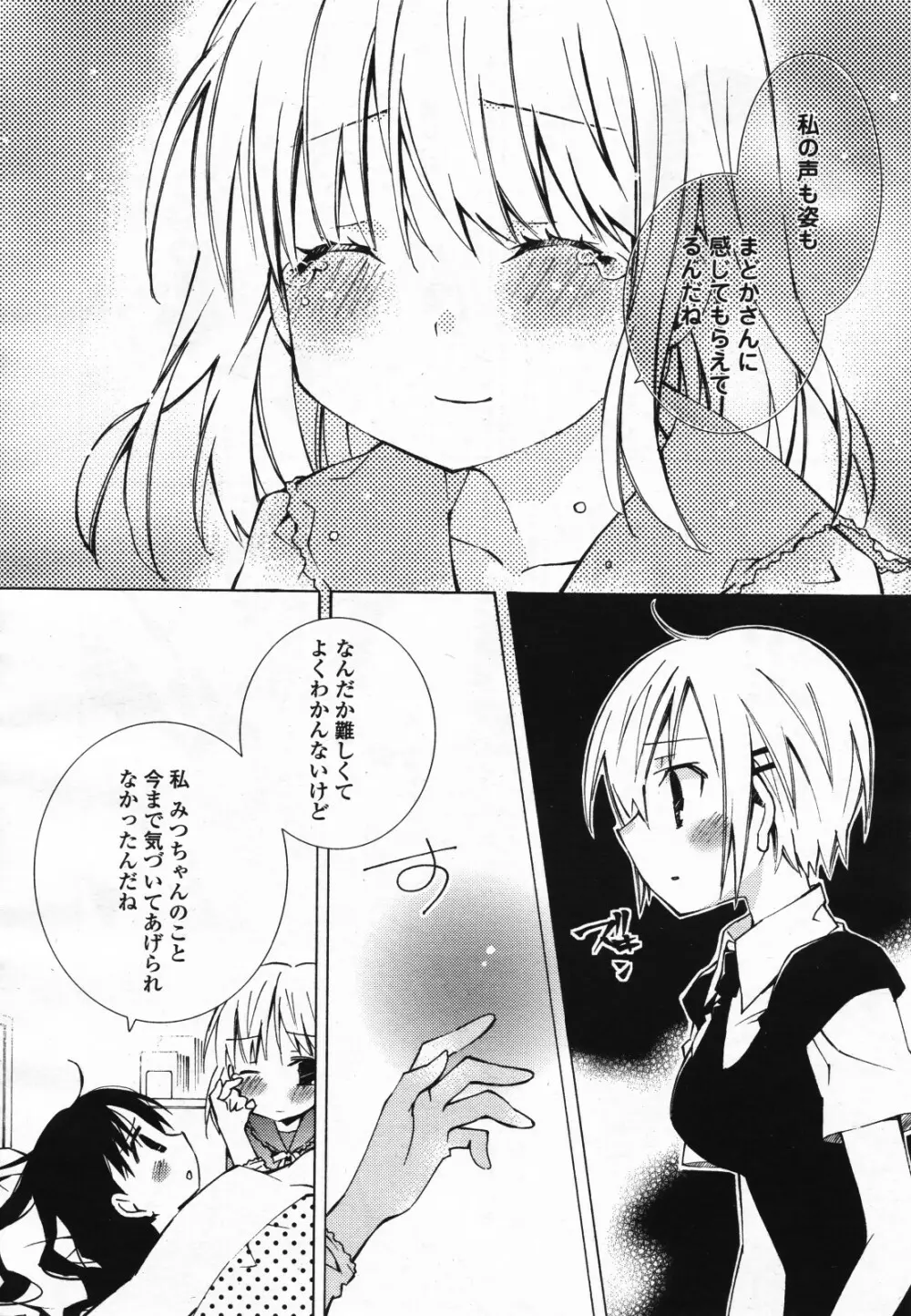 コミック百合姫S vol.12 509ページ