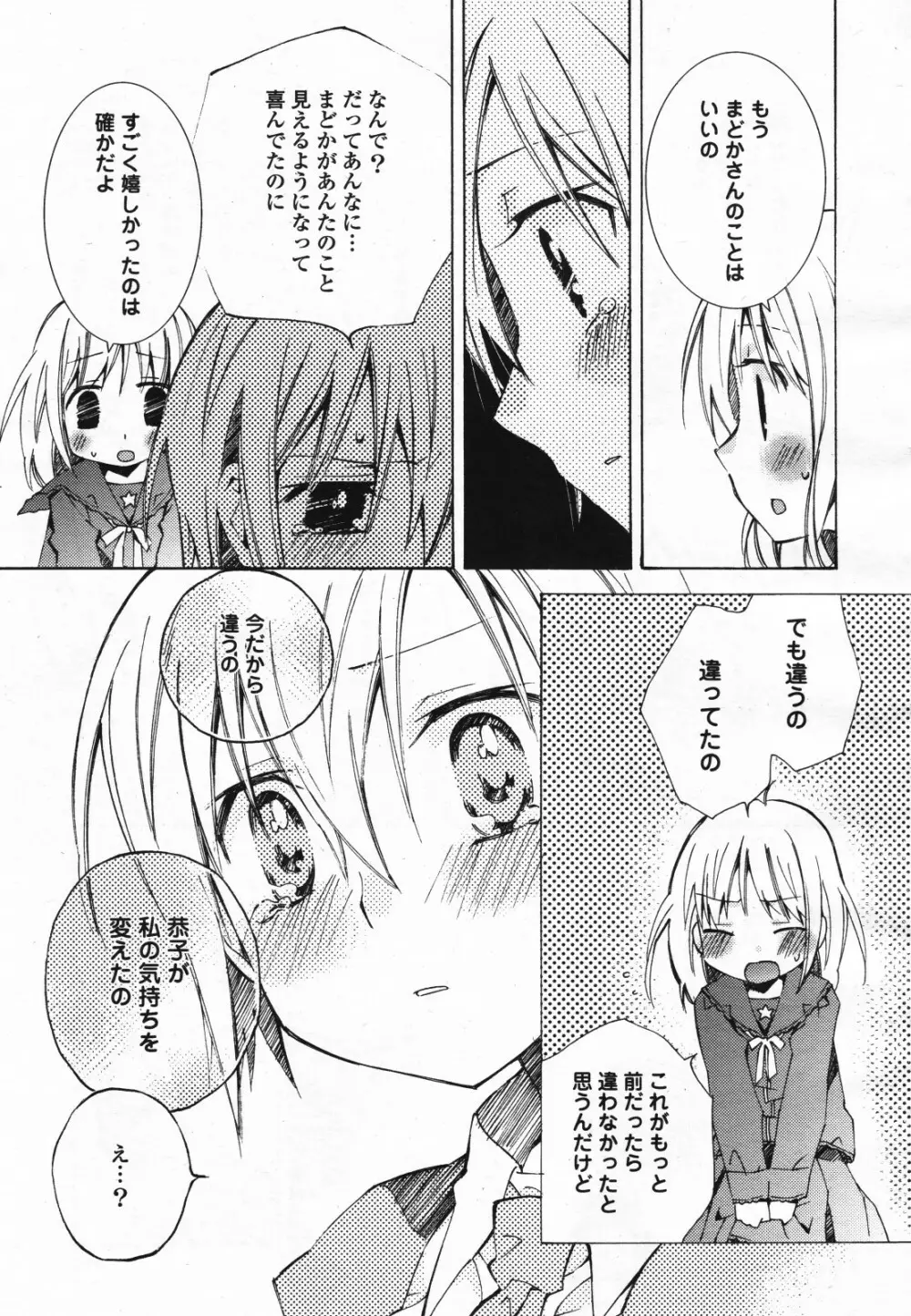 コミック百合姫S vol.12 514ページ