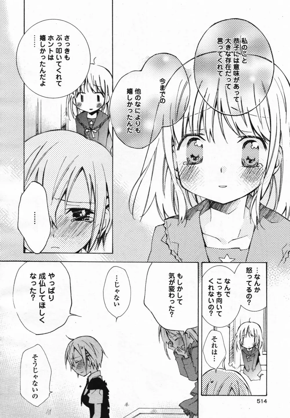 コミック百合姫S vol.12 515ページ