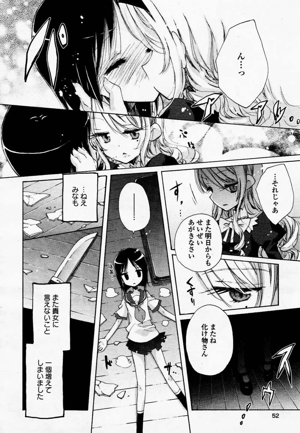 コミック百合姫S vol.12 53ページ