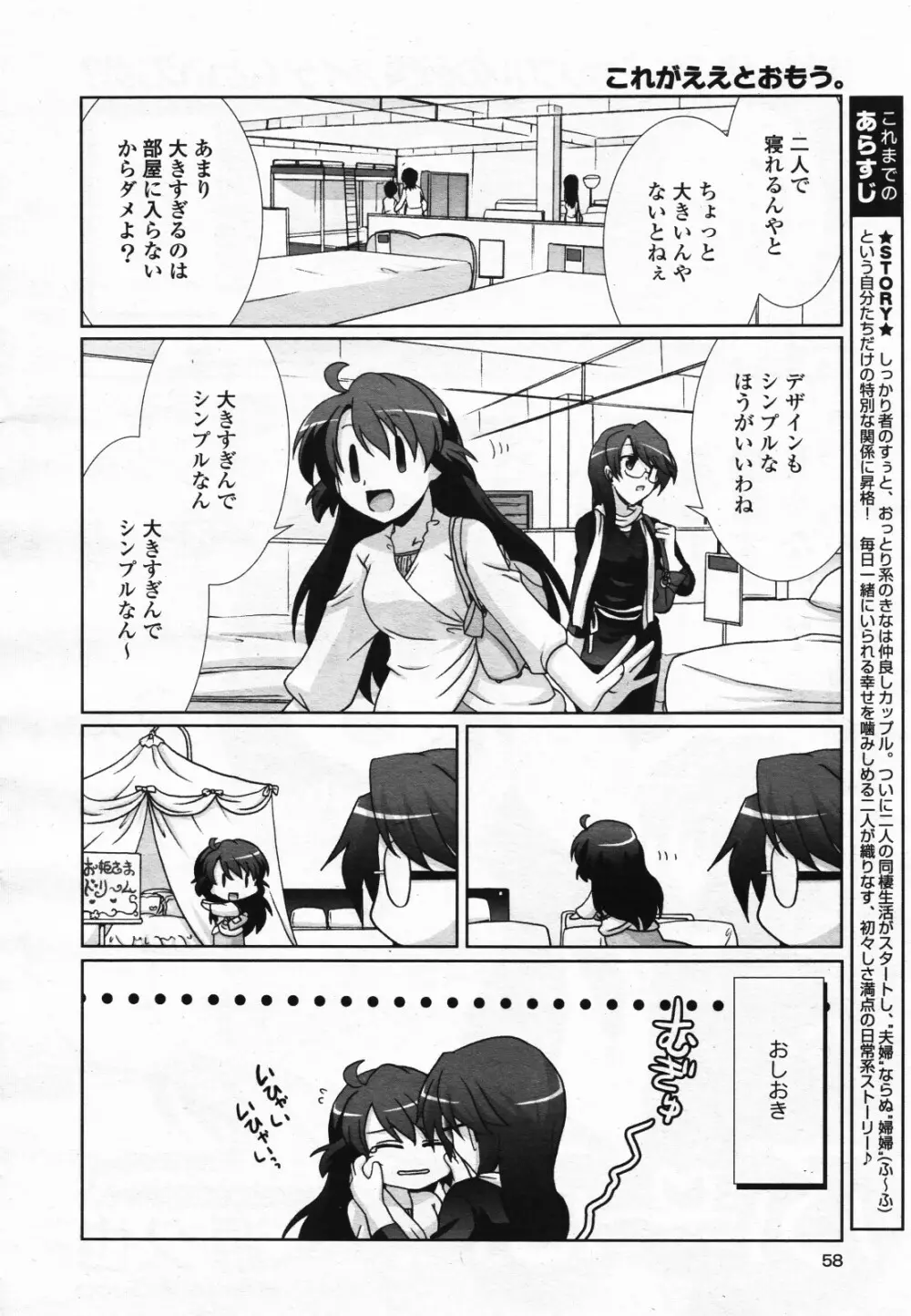 コミック百合姫S vol.12 59ページ