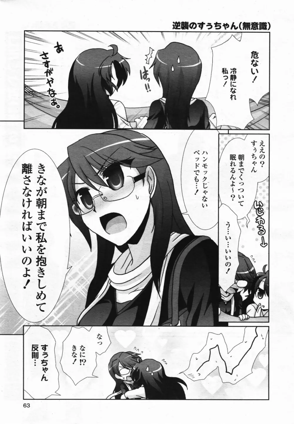 コミック百合姫S vol.12 64ページ