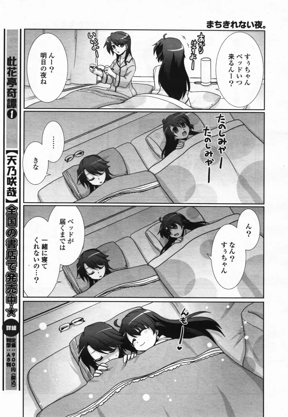 コミック百合姫S vol.12 66ページ