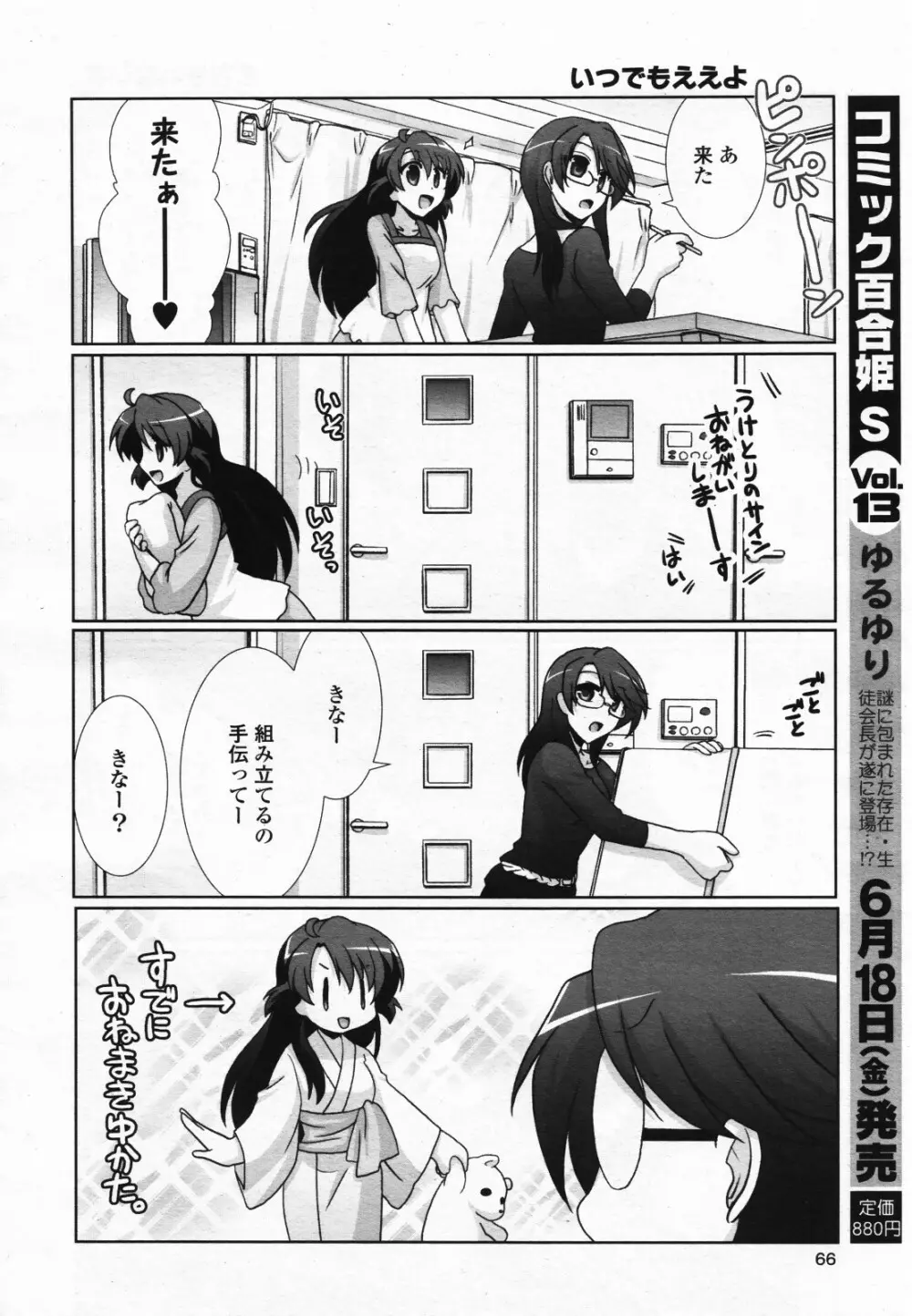 コミック百合姫S vol.12 67ページ