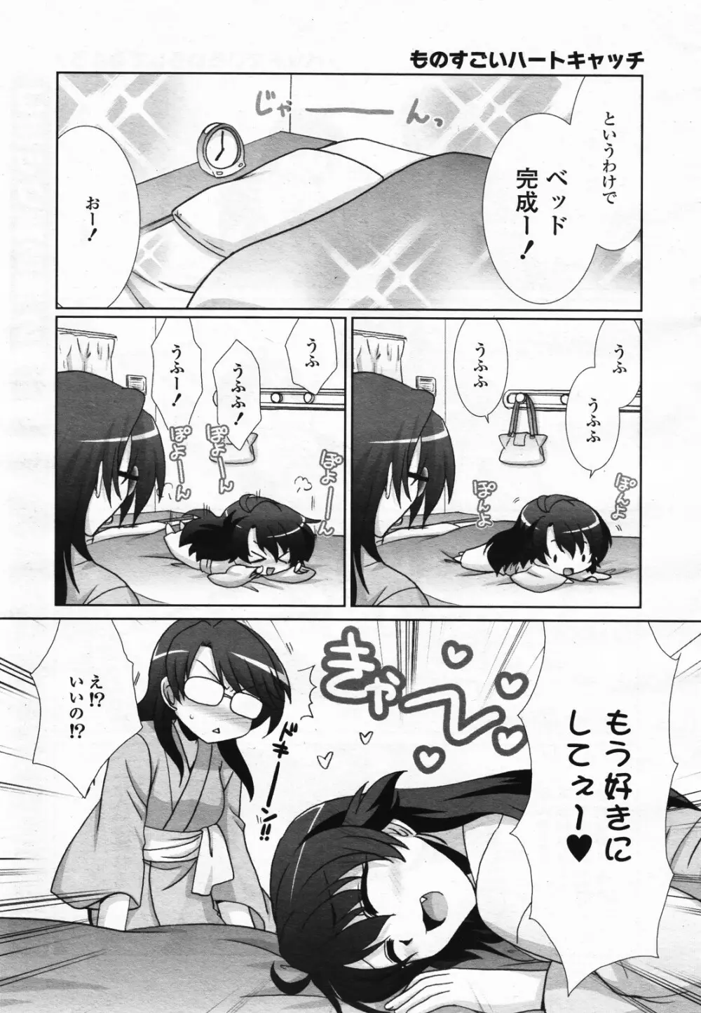 コミック百合姫S vol.12 68ページ