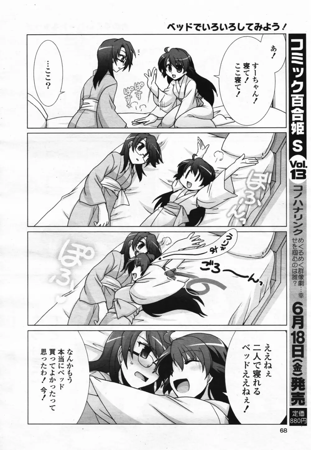 コミック百合姫S vol.12 69ページ