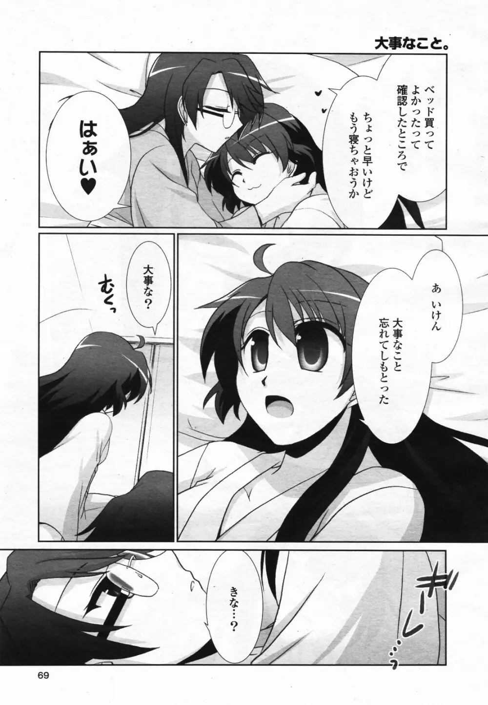 コミック百合姫S vol.12 70ページ