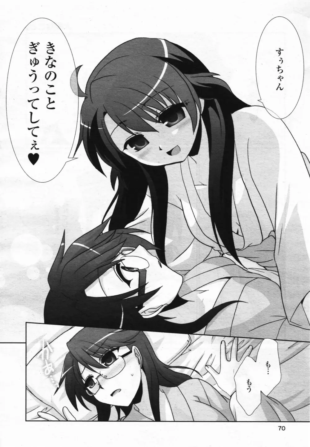 コミック百合姫S vol.12 71ページ