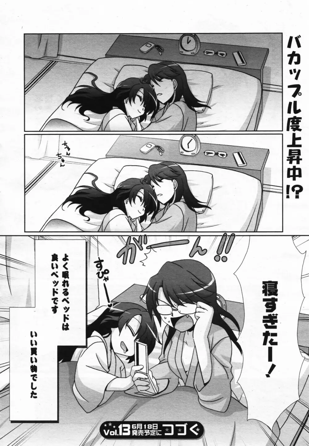 コミック百合姫S vol.12 73ページ