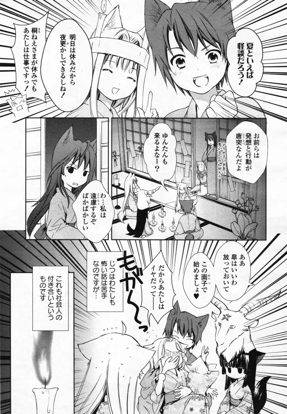 コミック百合姫S vol.12 76ページ