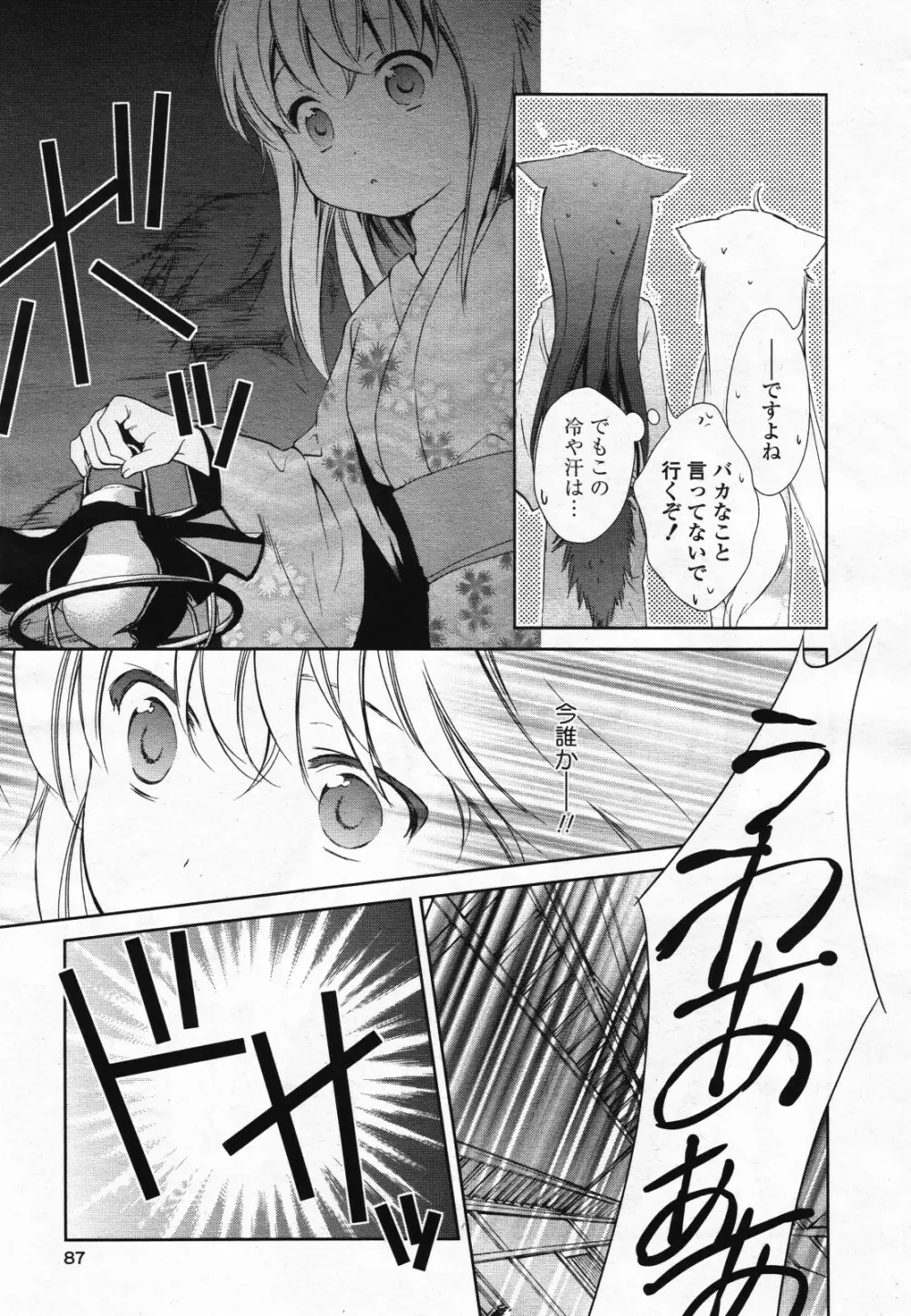 コミック百合姫S vol.12 88ページ