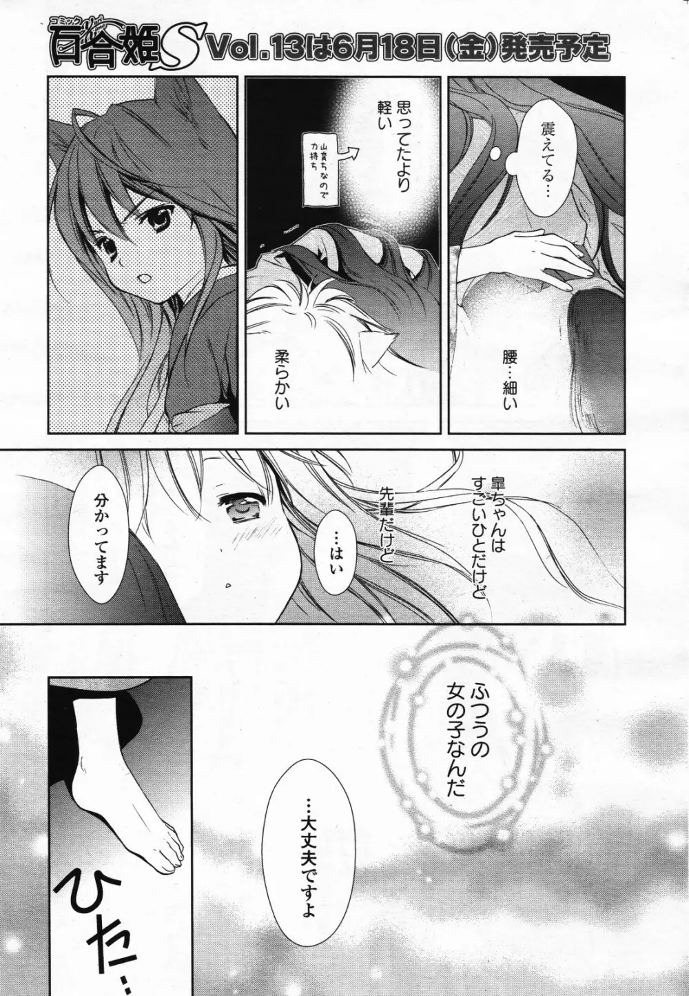 コミック百合姫S vol.12 90ページ