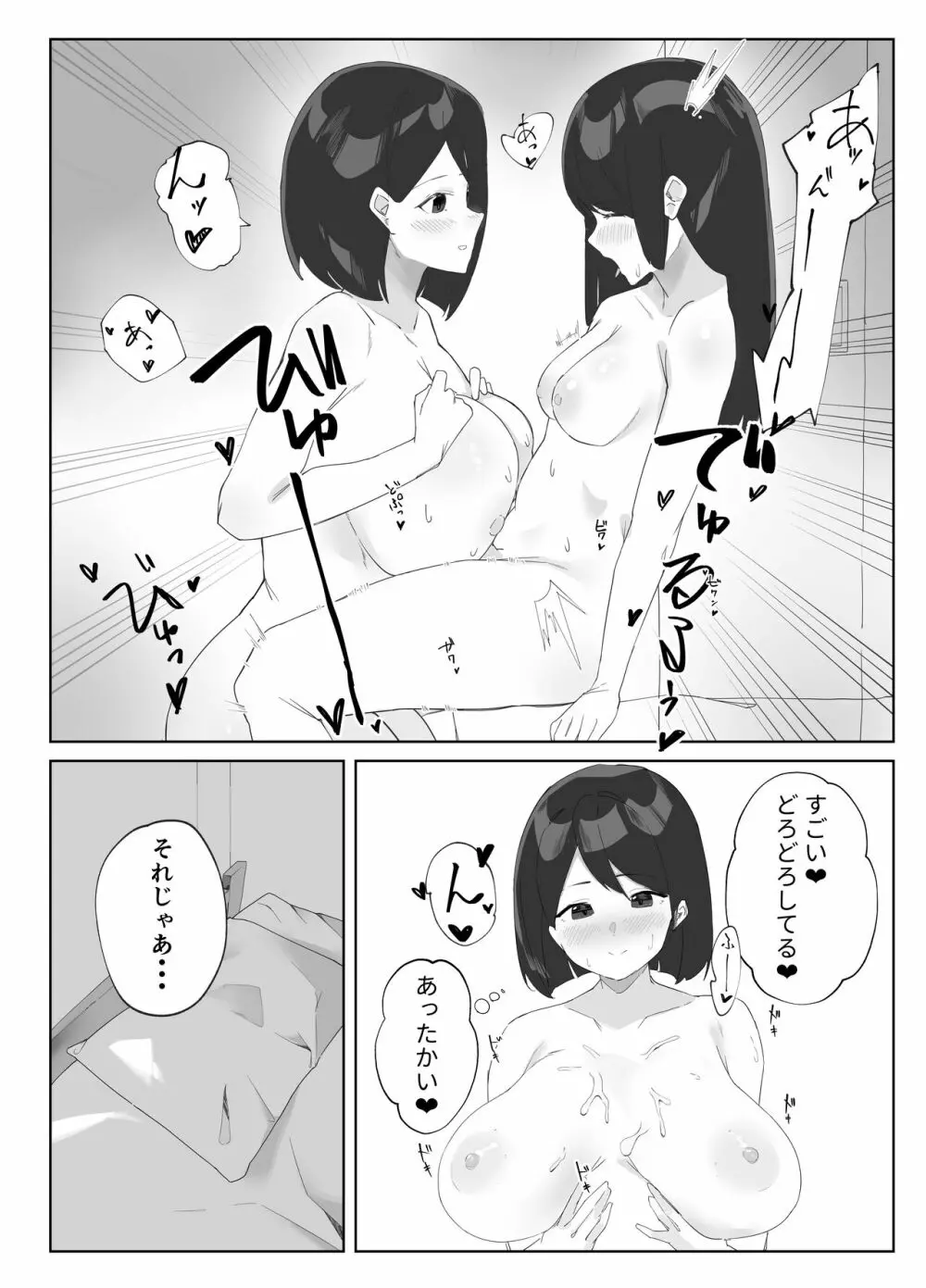 ふたなり娘のいる女子寮 10ページ