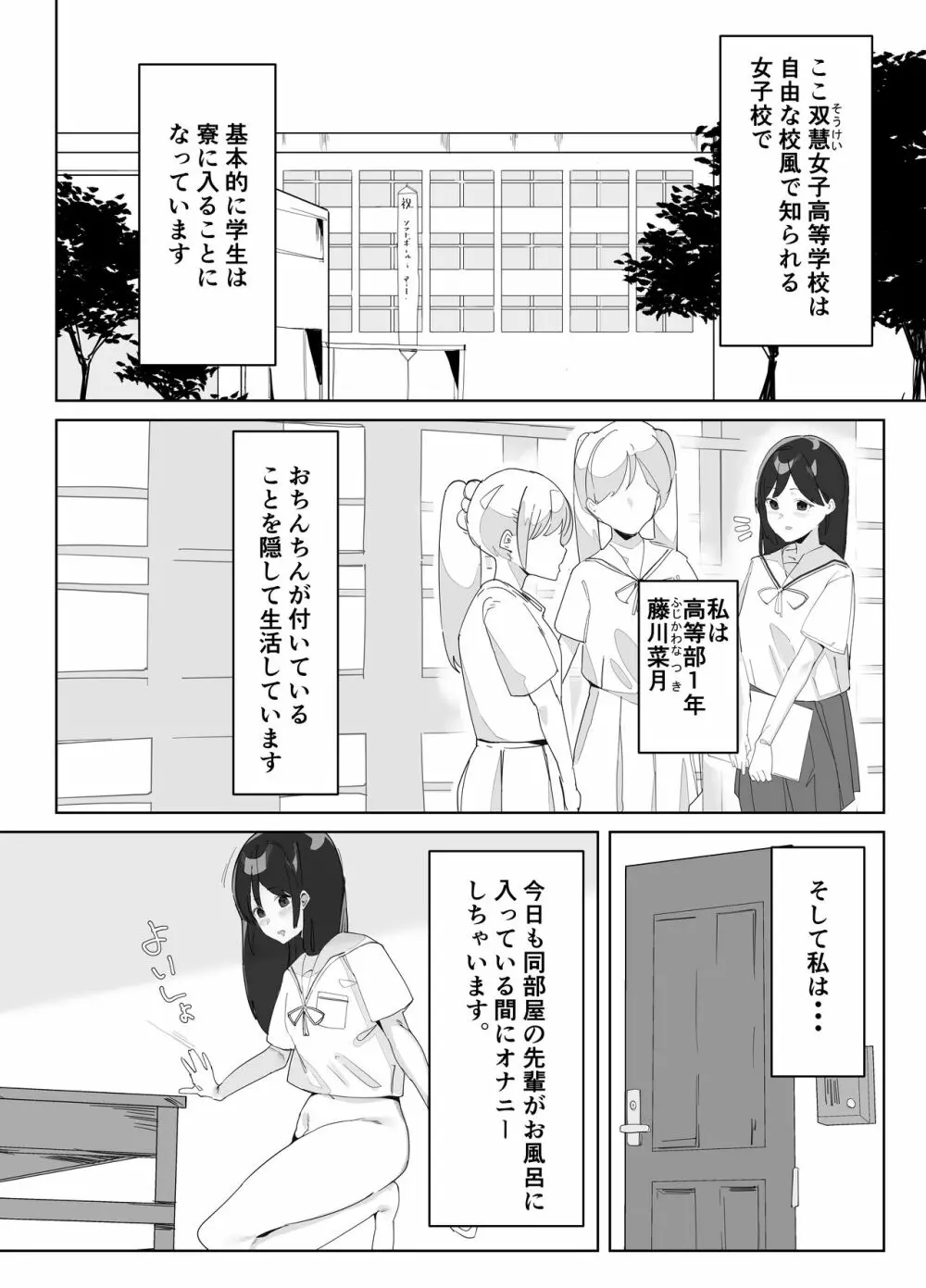 ふたなり娘のいる女子寮 3ページ