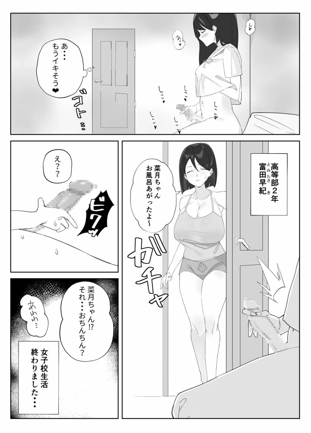 ふたなり娘のいる女子寮 4ページ