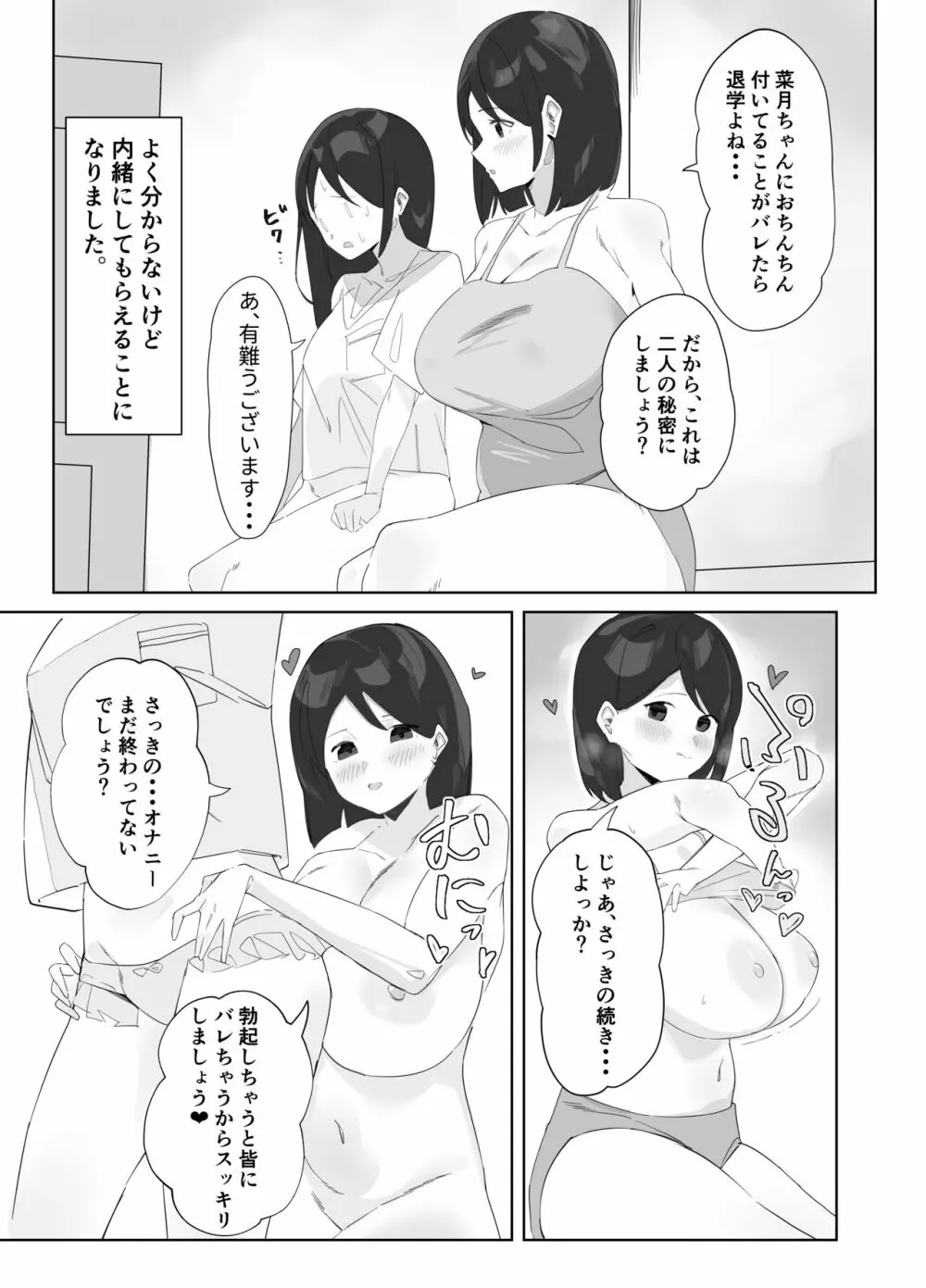 ふたなり娘のいる女子寮 5ページ