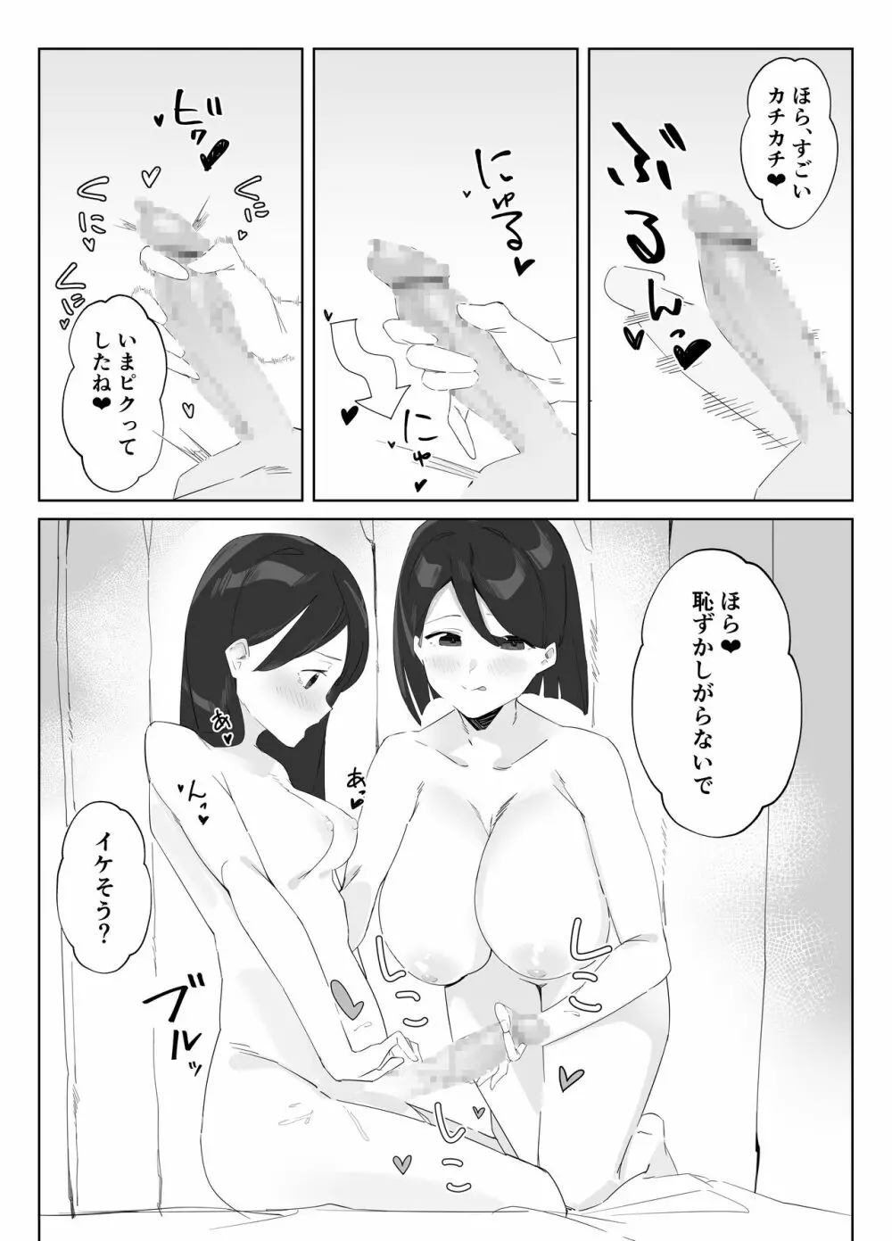 ふたなり娘のいる女子寮 6ページ