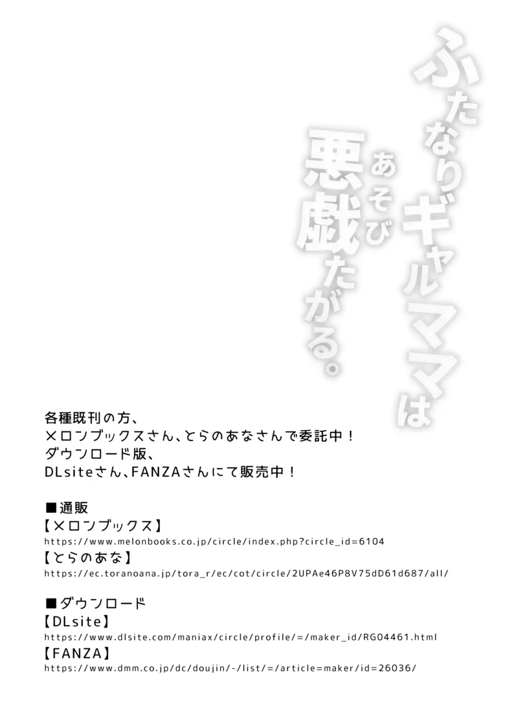 ふたなりギャルママは悪戯たがる。 21ページ