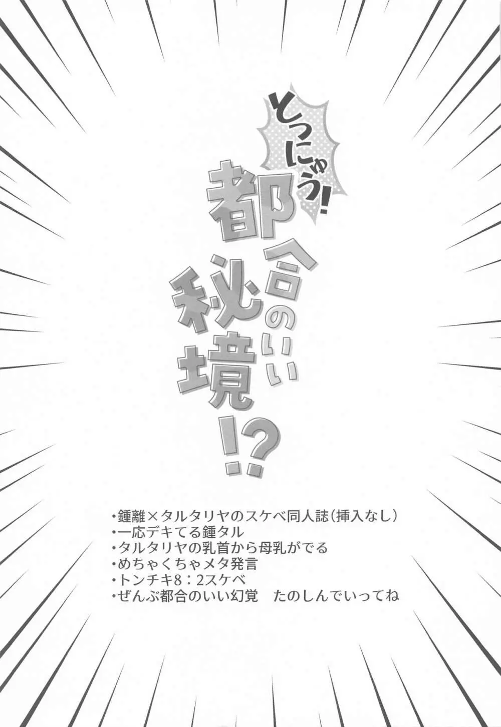 とつにゅう!都合のいい秘境!? 2ページ