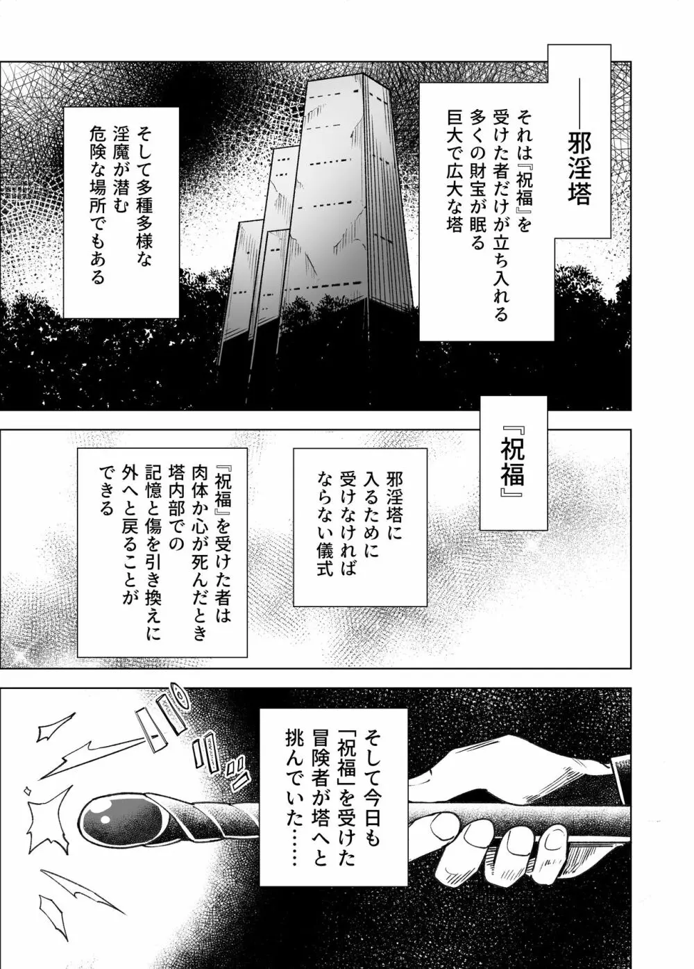 邪淫塔の冒険者2 ～幻魔に敗北した少女魔法師 編～ 2ページ