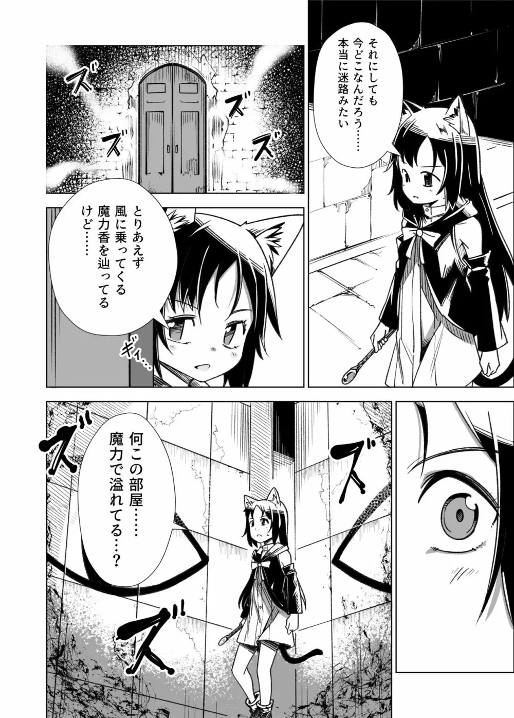 邪淫塔の冒険者2 ～幻魔に敗北した少女魔法師 編～ 5ページ